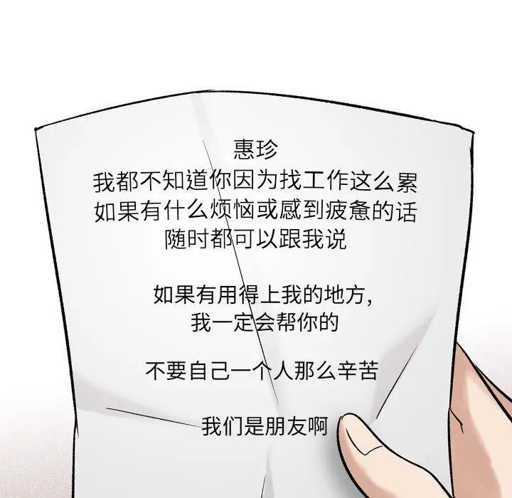 漫画《挚友》第6话第119张图