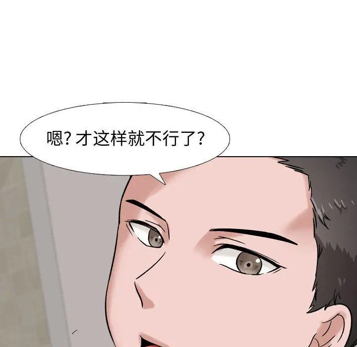 漫画《挚友》第6话第42张图