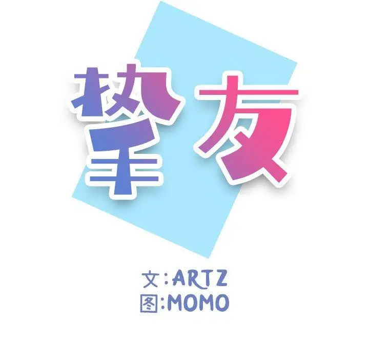 漫画《挚友》第7话第15张图