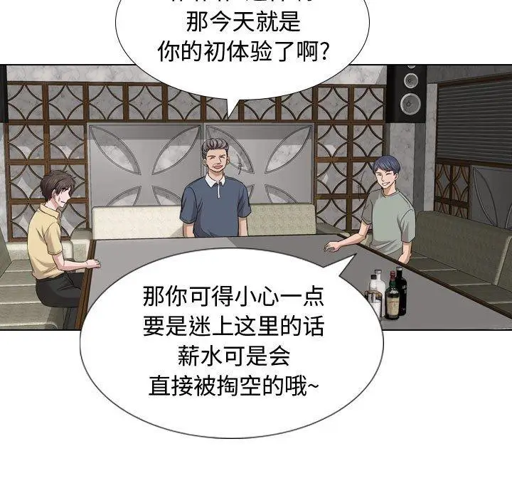 漫画《挚友》第7话第33张图