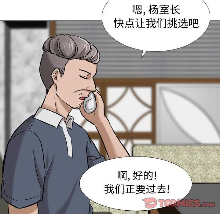 漫画《挚友》第7话第45张图
