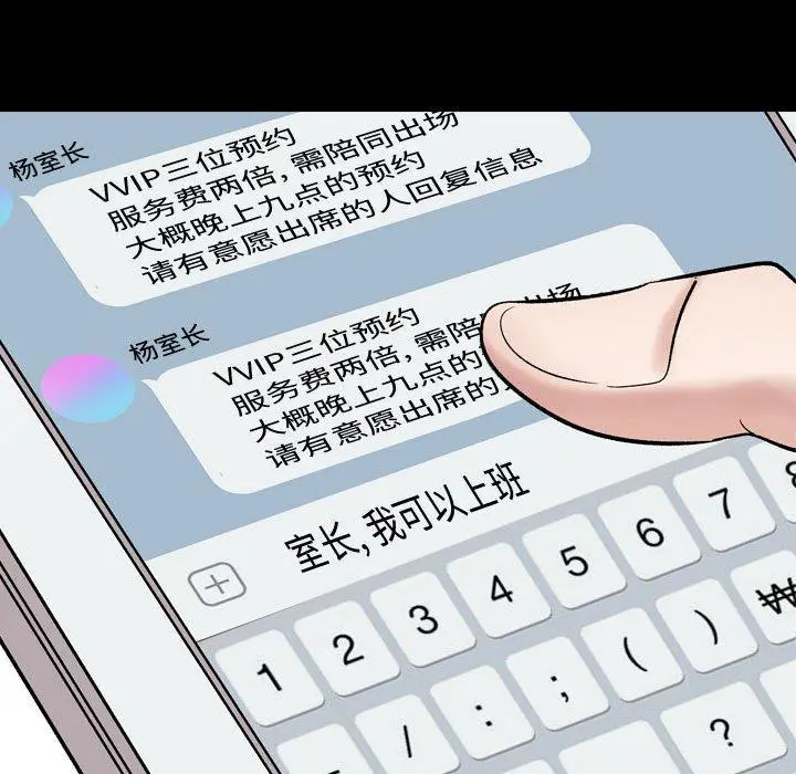 漫画《挚友》第8话第138张图