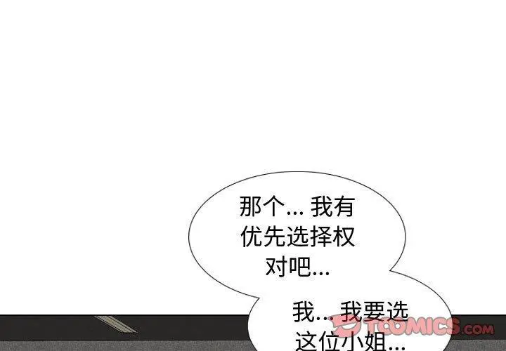 漫画《挚友》第8话第3张图