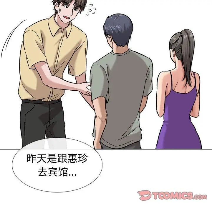漫画《挚友》第9话第108张图