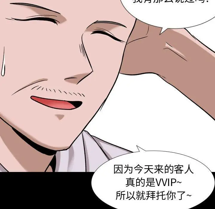 漫画《挚友》第9话第41张图