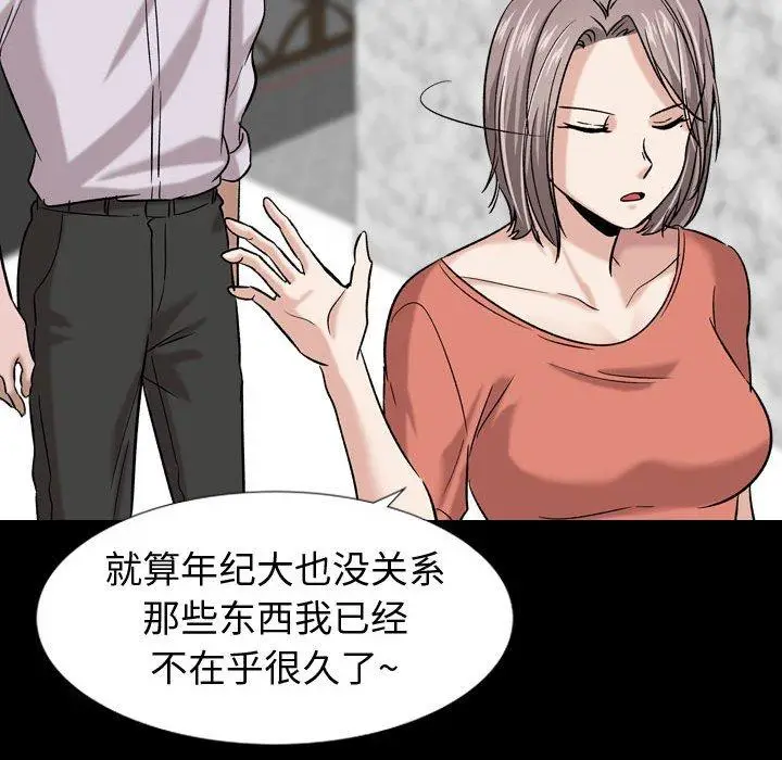 漫画《挚友》第9话第43张图