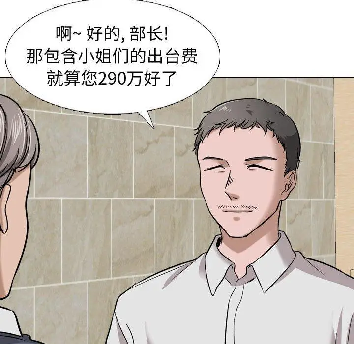漫画《挚友》第10话第21张图