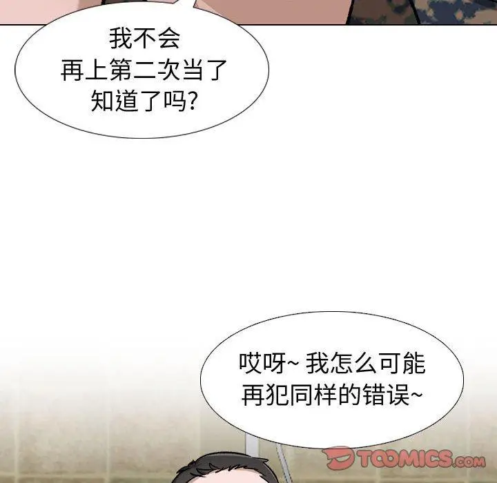 漫画《挚友》第11话第108张图