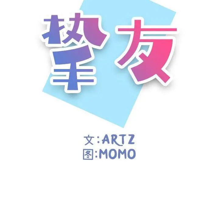 漫画《挚友》第11话第16张图