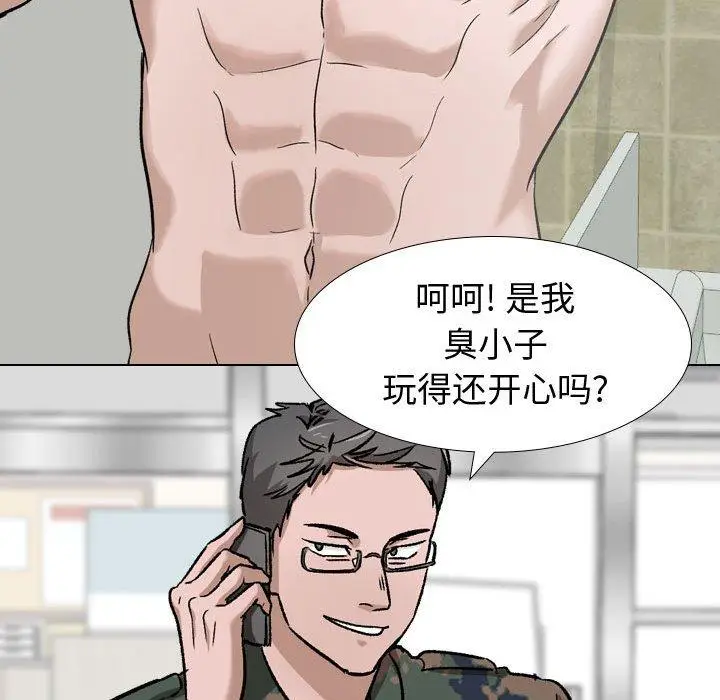 漫画《挚友》第11话第79张图