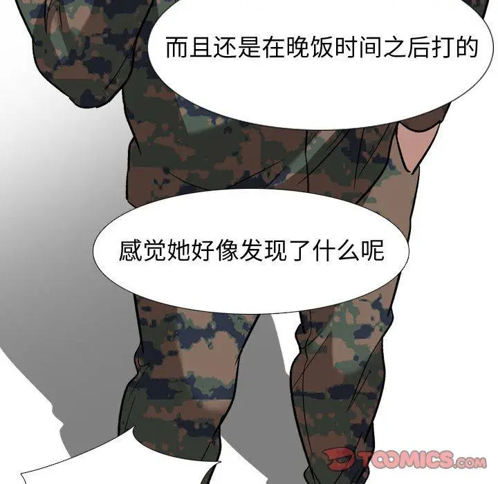 漫画《挚友》第11话第87张图