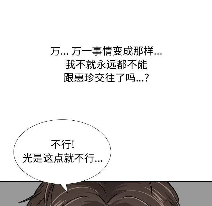 漫画《挚友》第12话第41张图