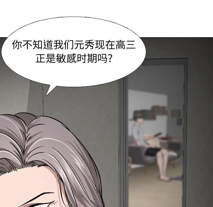 漫画《挚友》第13话第17张图