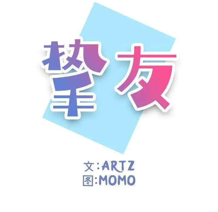 漫画《挚友》第13话第29张图