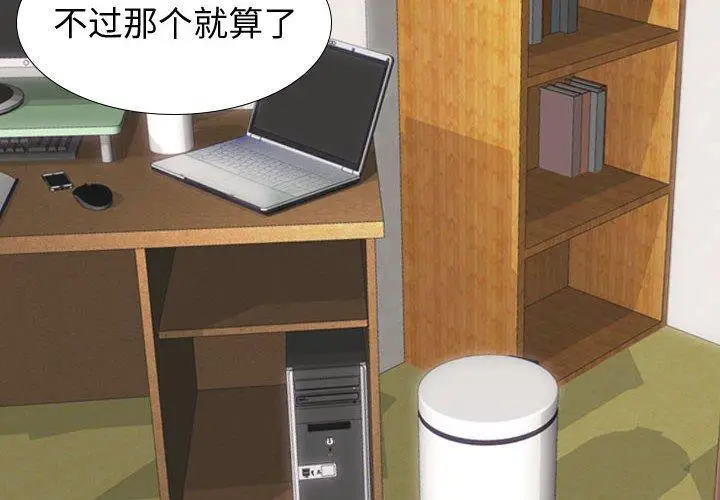 漫画《挚友》第13话第4张图