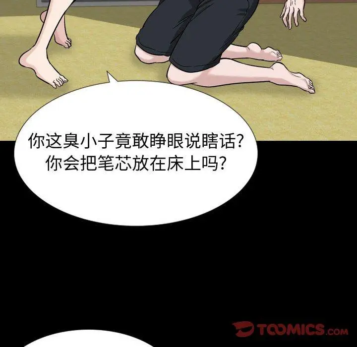 漫画《挚友》第15话第75张图