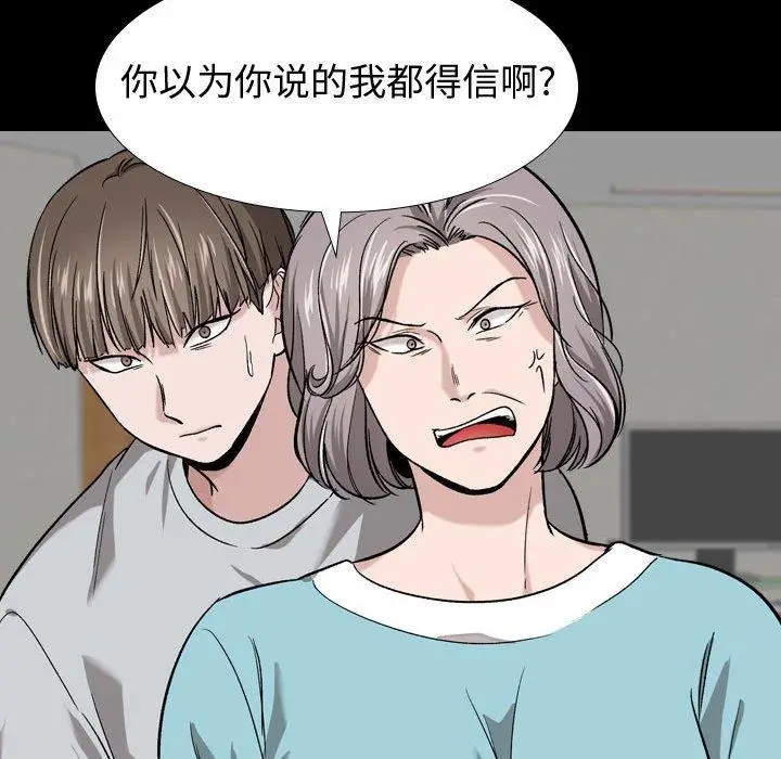 漫画《挚友》第15话第90张图