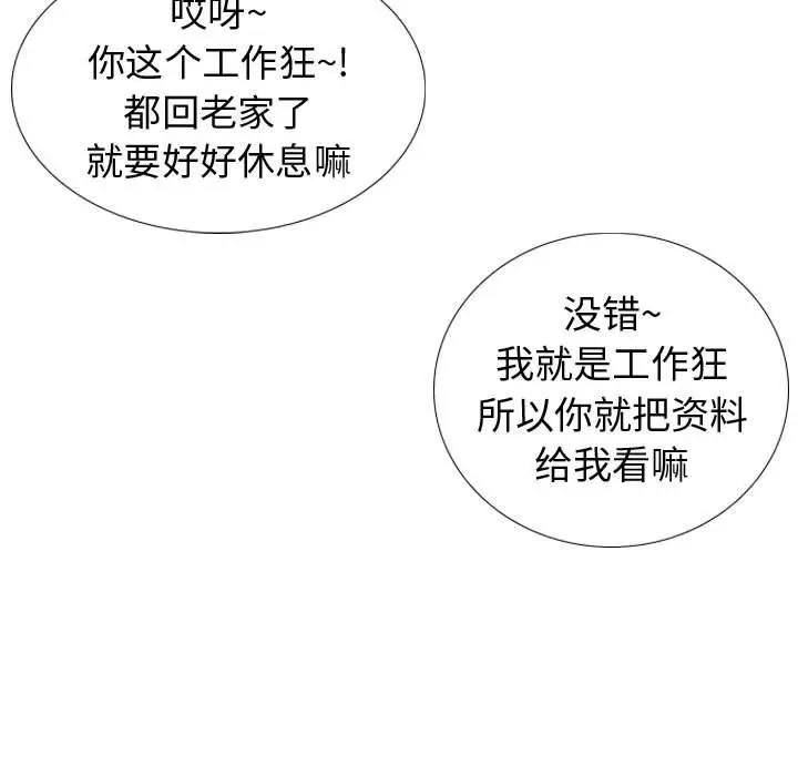 漫画《挚友》第20话第32张图