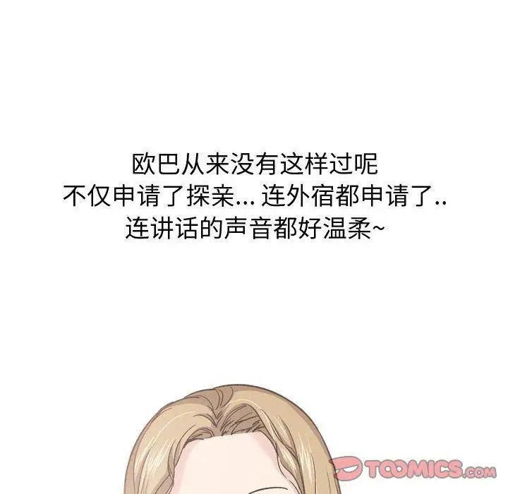 漫画《挚友》第27话第116张图