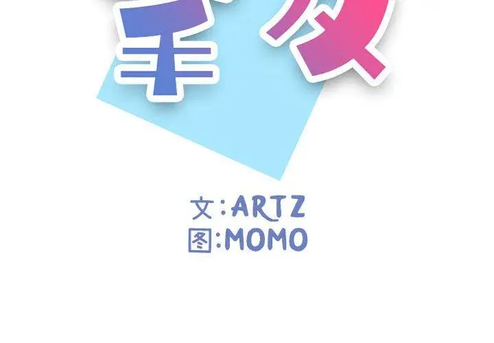 漫画《挚友》第27话第2张图