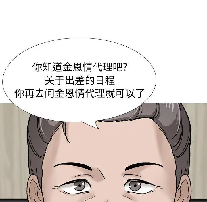 漫画《挚友》第30话第87张图
