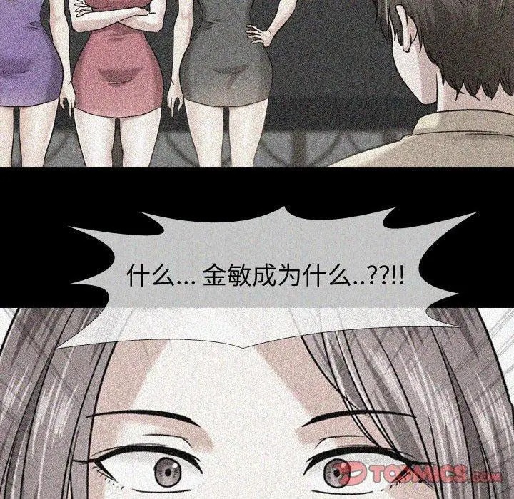 漫画《挚友》第33话第100张图