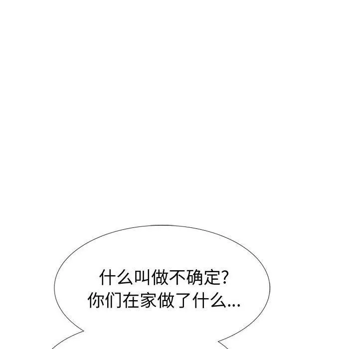 漫画《挚友》第33话第140张图