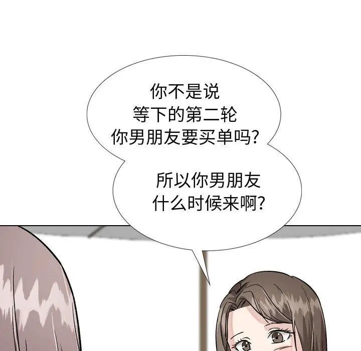 漫画《挚友》第33话第50张图
