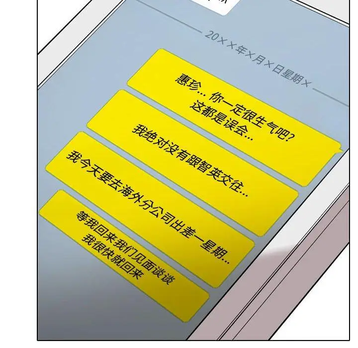 漫画《挚友》第34话第10张图