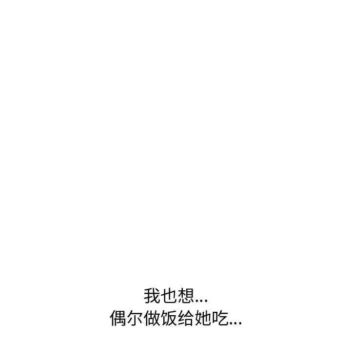 漫画《挚友》第38话第70张图