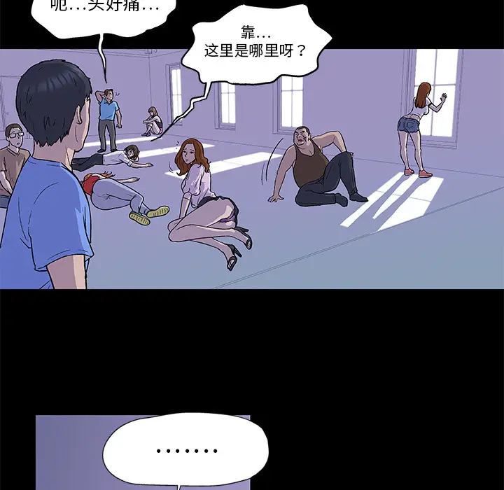 漫画《反乌托邦游戏》第1话第33张图