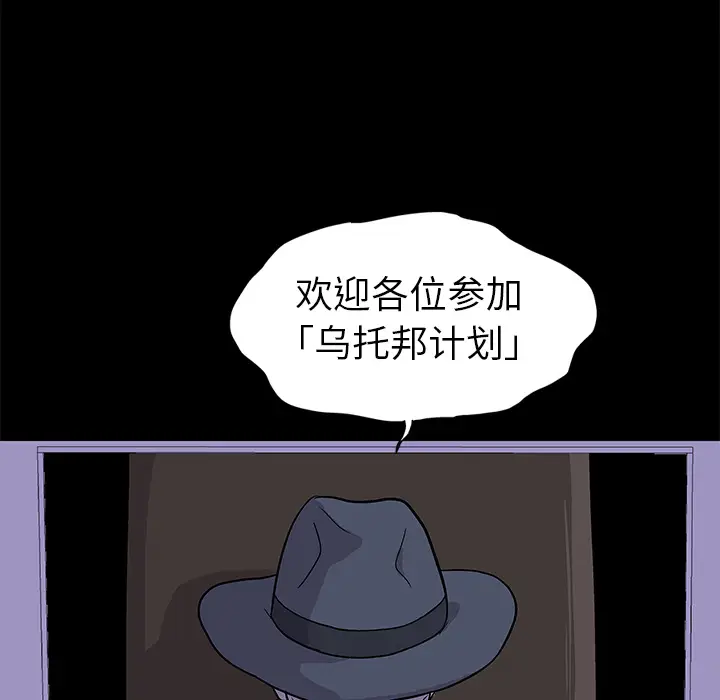 漫画《反乌托邦游戏》第1话第40张图