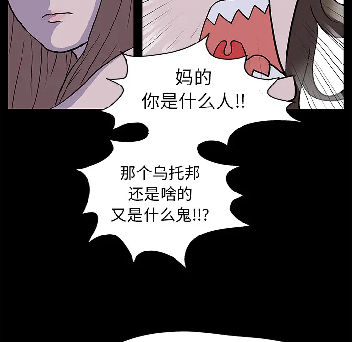 漫画《反乌托邦游戏》第1话第42张图