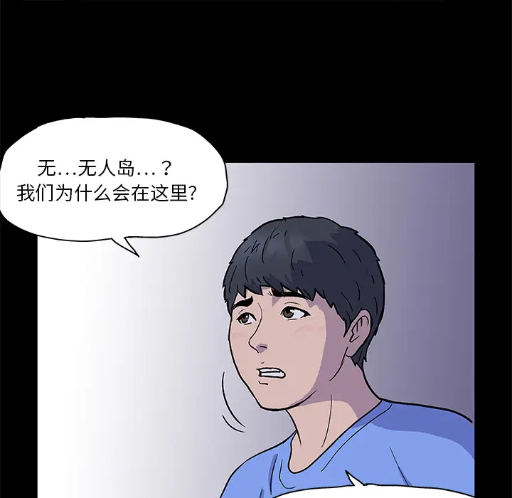 漫画《反乌托邦游戏》第1话第44张图