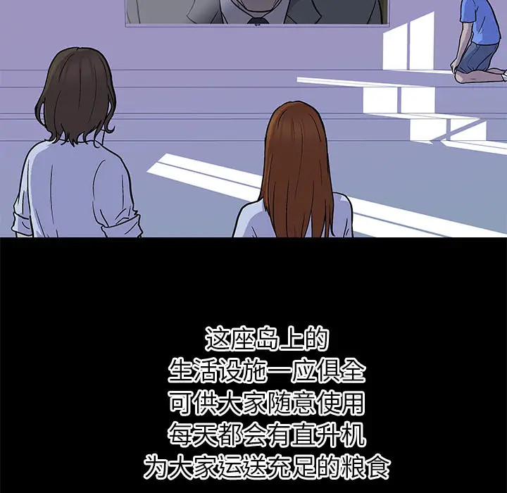 漫画《反乌托邦游戏》第1话第46张图