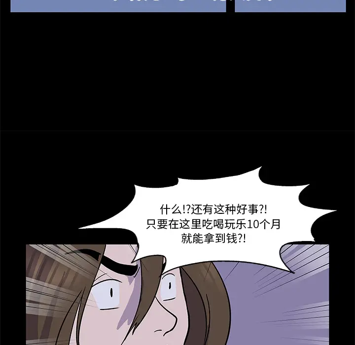 漫画《反乌托邦游戏》第1话第48张图