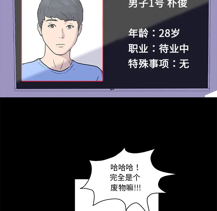 漫画《反乌托邦游戏》第1话第57张图