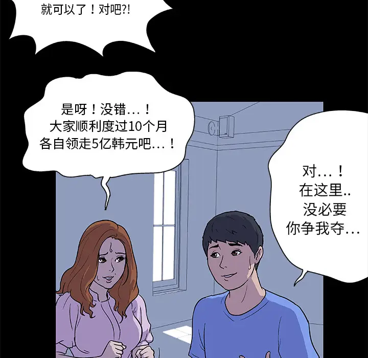 漫画《反乌托邦游戏》第2话第14张图