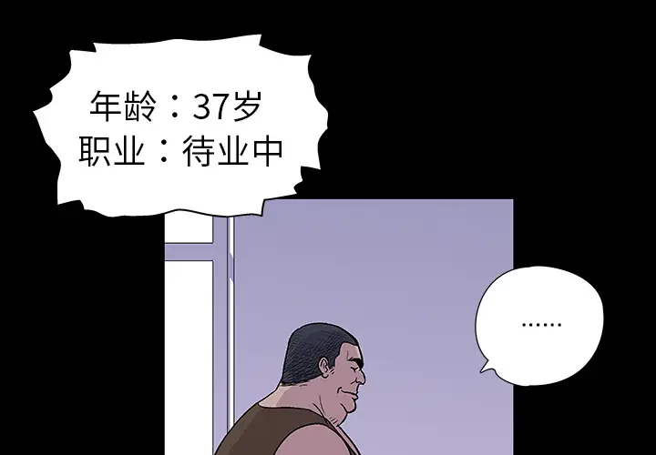 漫画《反乌托邦游戏》第2话第2张图