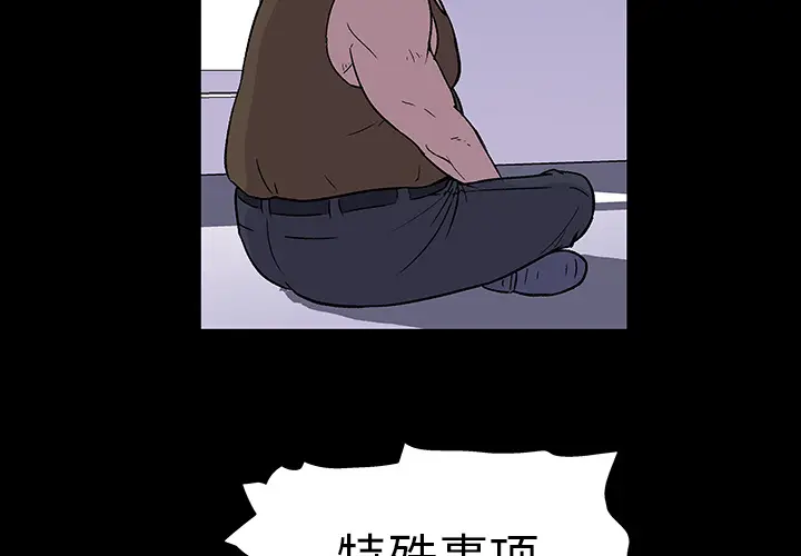 漫画《反乌托邦游戏》第2话第3张图