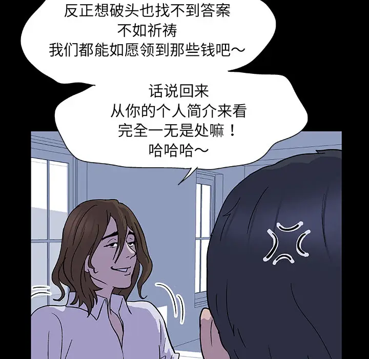 漫画《反乌托邦游戏》第2话第35张图