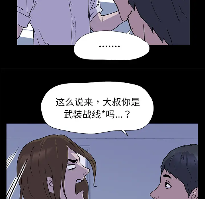 漫画《反乌托邦游戏》第2话第36张图