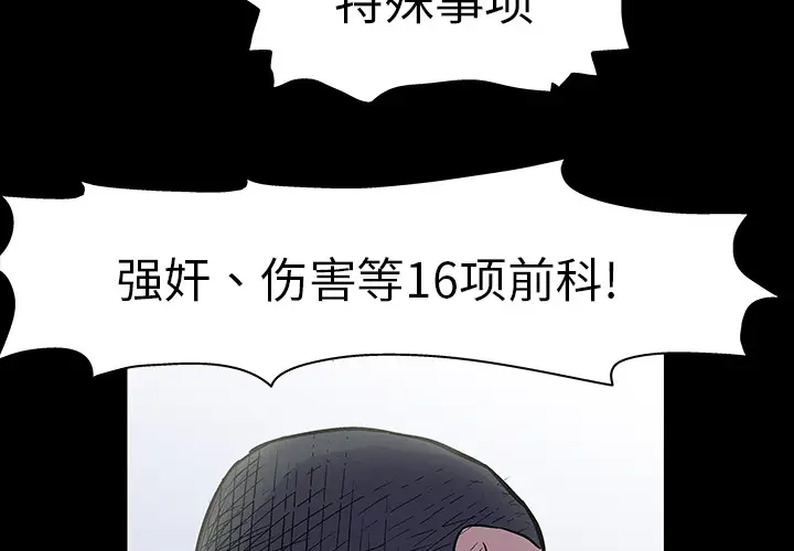 漫画《反乌托邦游戏》第2话第4张图