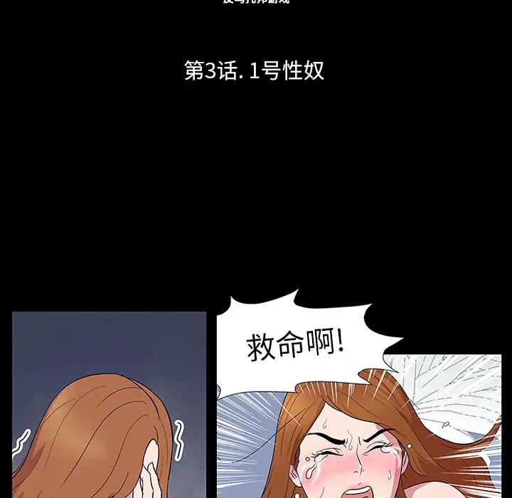 漫画《反乌托邦游戏》第2话第67张图