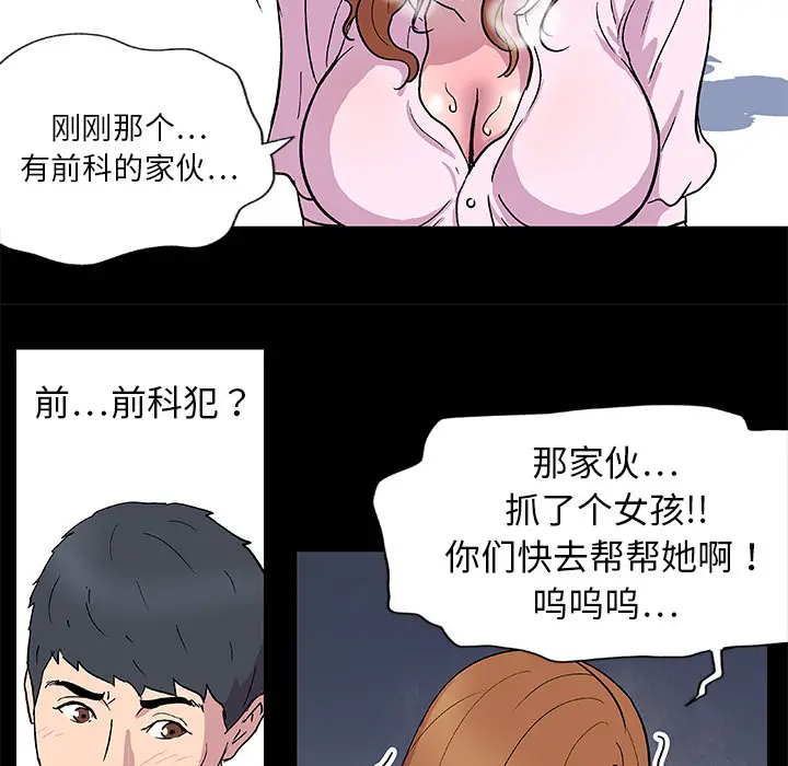 漫画《反乌托邦游戏》第3话第33张图