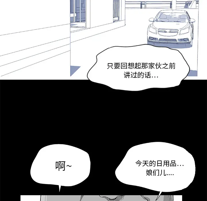 漫画《反乌托邦游戏》第3话第36张图