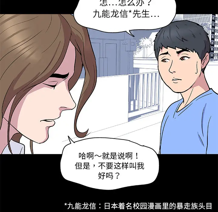 漫画《反乌托邦游戏》第3话第41张图