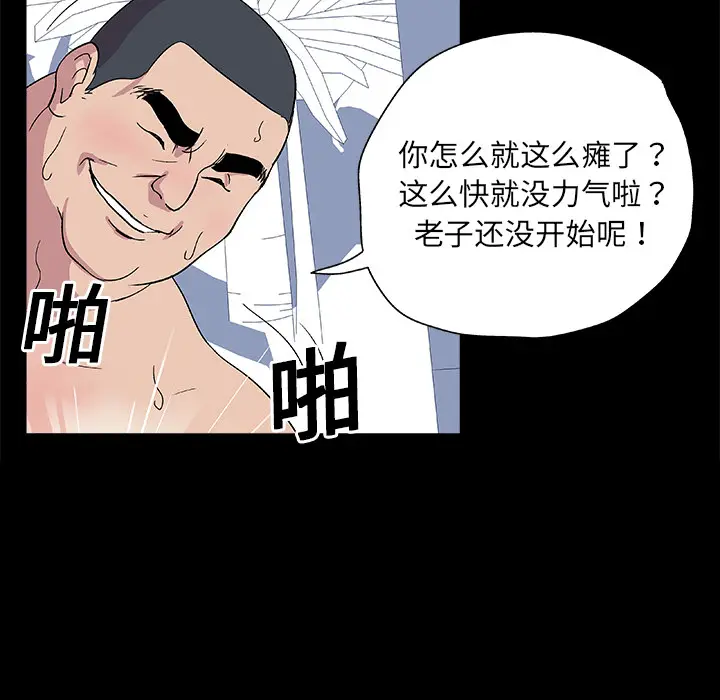 漫画《反乌托邦游戏》第3话第56张图