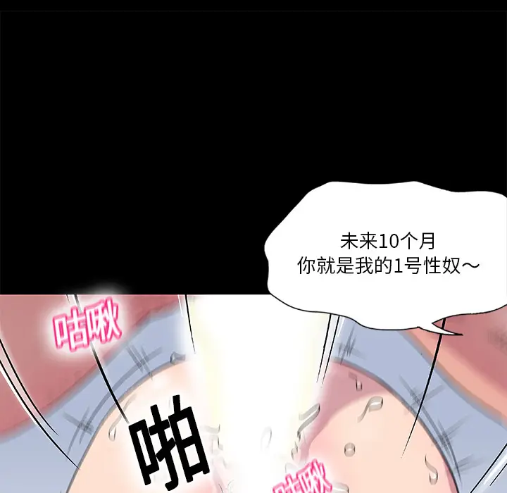 漫画《反乌托邦游戏》第3话第57张图