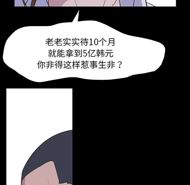 漫画《反乌托邦游戏》第4话第25张图